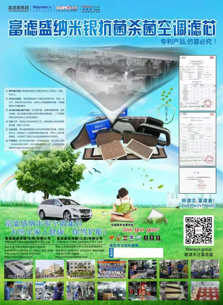 富濾盛車規(guī)級CN95空調(diào)濾芯通過第三方權(quán)威機(jī)構(gòu)檢測，為您的車內(nèi)空氣健康保駕護(hù)航